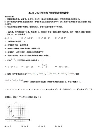 2023-2024学年福建省泉州市永春第二中学七下数学期末质量跟踪监视试题含解析.doc