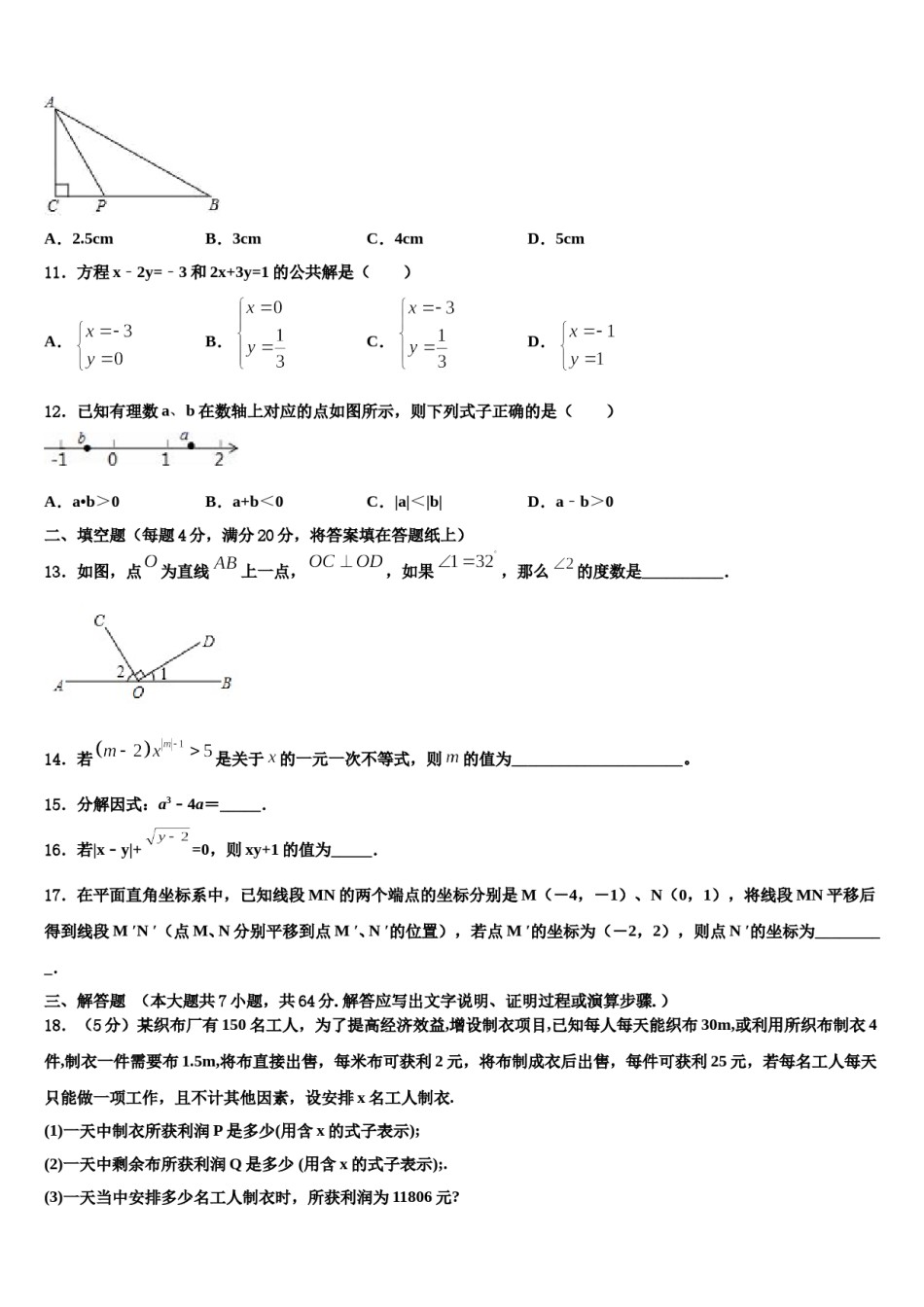 2023-2024学年福建省泉州市泉外、东海、七中学、恒兴四校七年级数学第二学期期末考试模拟试题含解析.doc_第3页