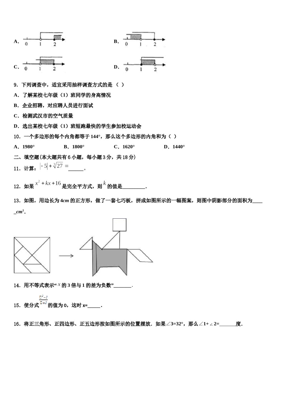 2023-2024学年福建省泉州市泉州实验中学数学七下期末检测模拟试题含解析.doc_第3页