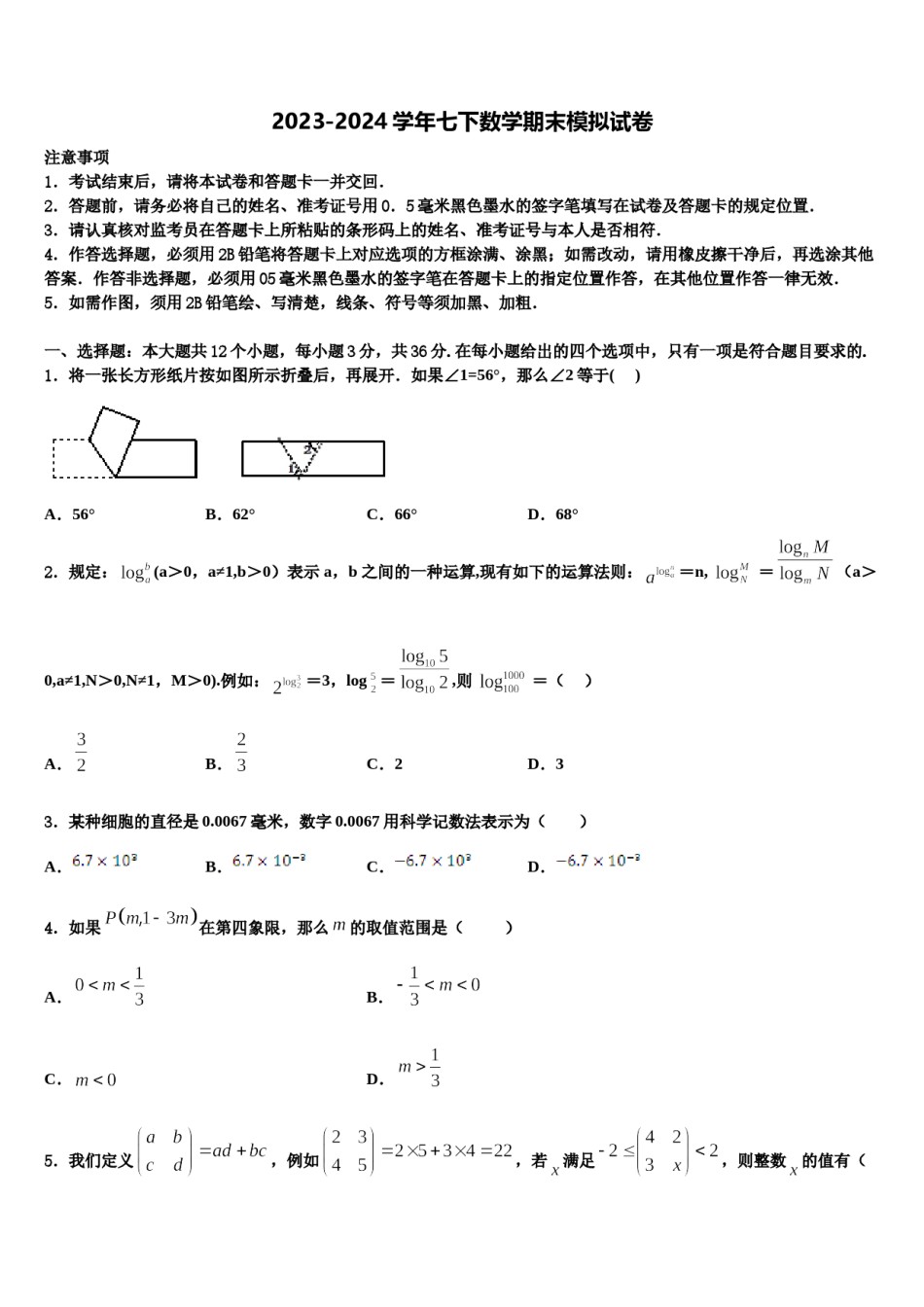 2023-2024学年福建省泉州市泉州聚龙外国语学校七年级数学第二学期期末质量跟踪监视模拟试题含解析.doc_第1页