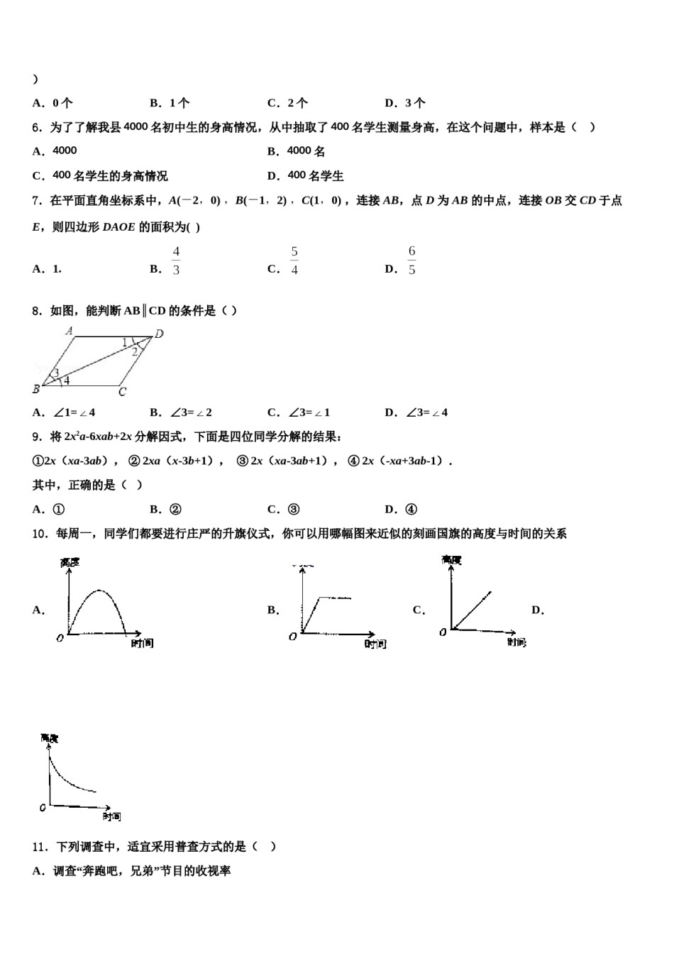 2023-2024学年福建省泉州市泉州聚龙外国语学校七年级数学第二学期期末质量跟踪监视模拟试题含解析.doc_第2页