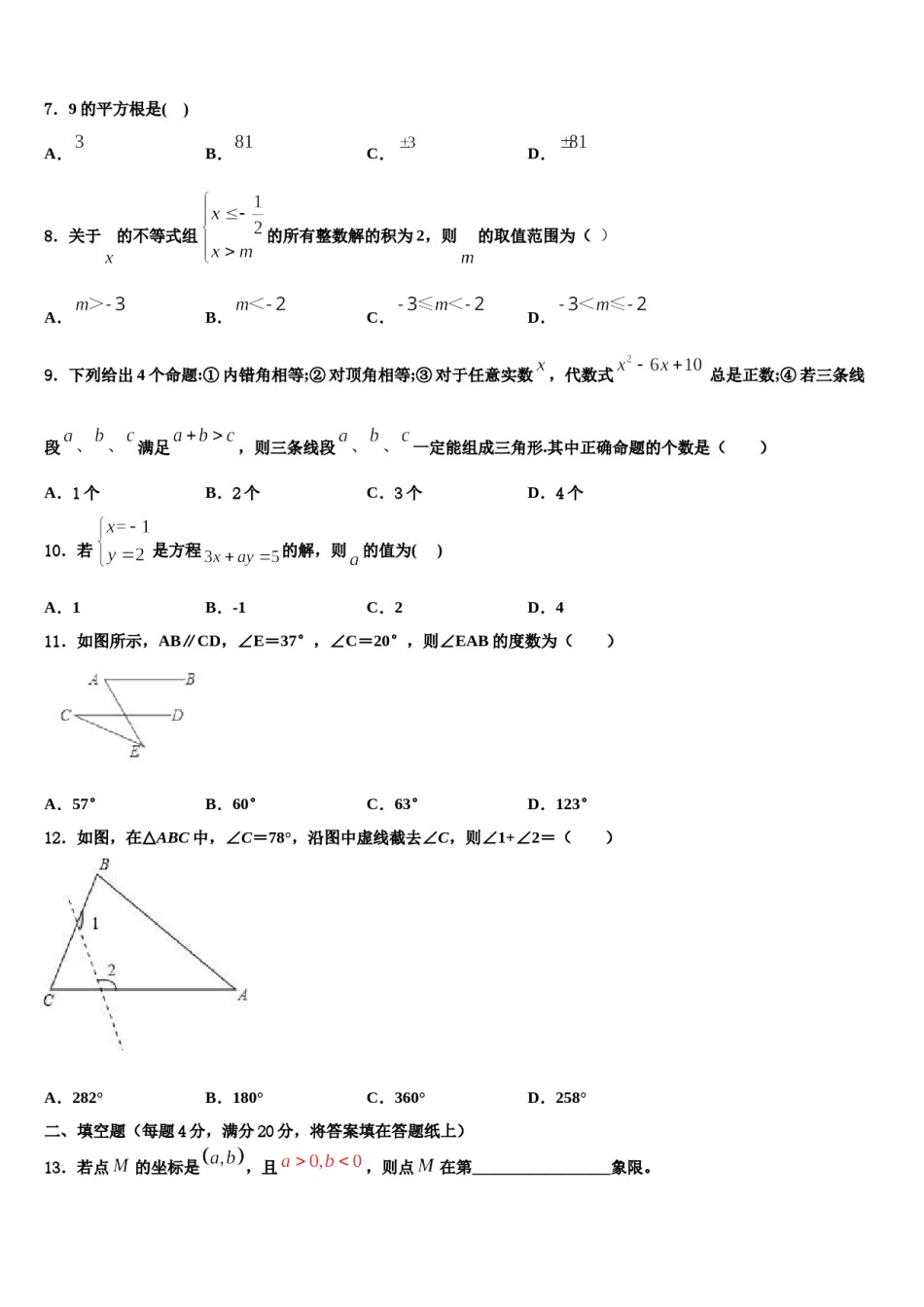 2023-2024学年福建省泉州市洛江区数学七下期末质量检测模拟试题含解析.doc_第2页