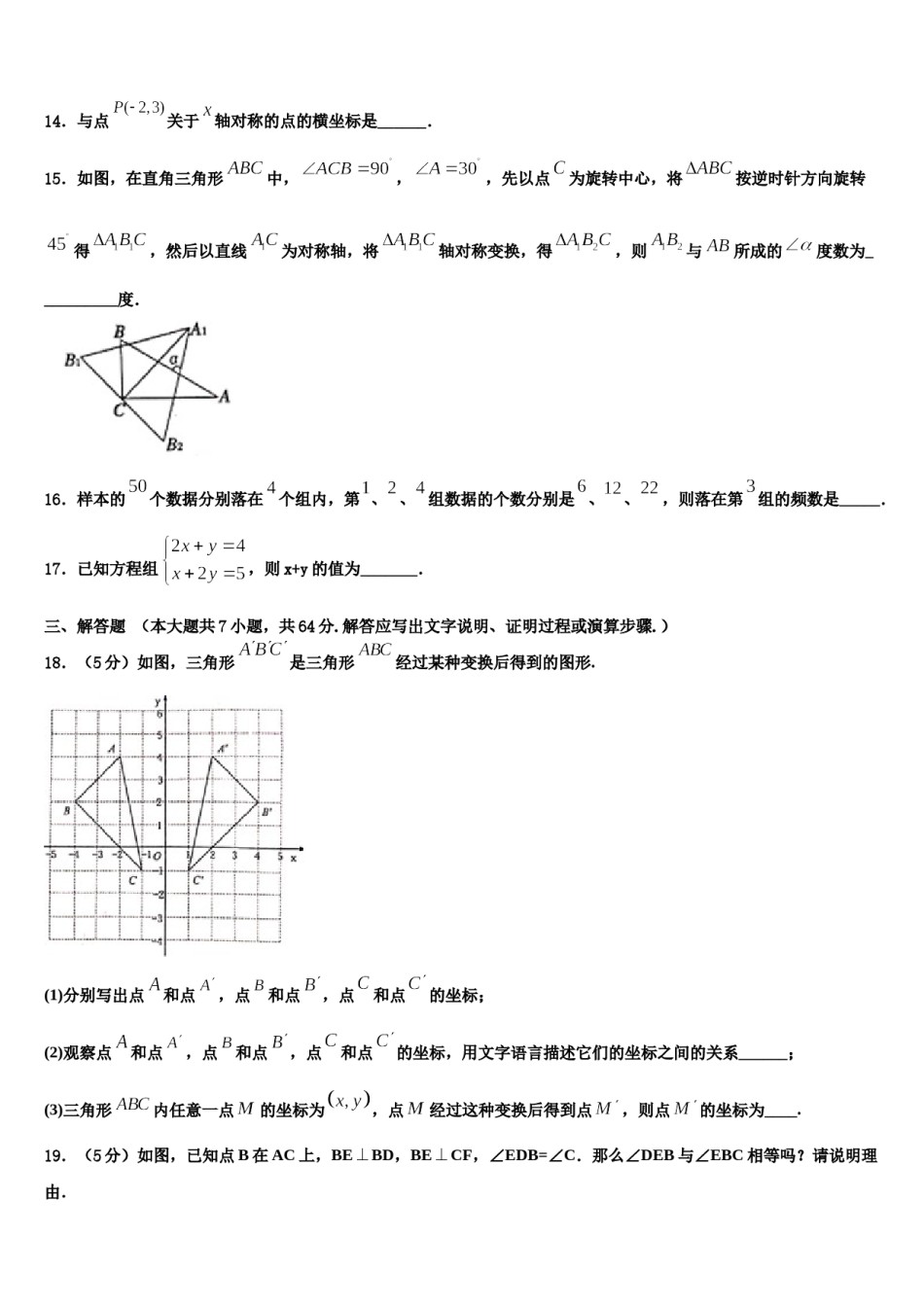 2023-2024学年福建省泉州市洛江区数学七下期末质量检测模拟试题含解析.doc_第3页
