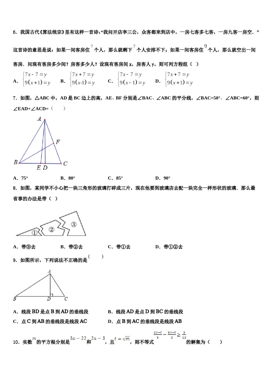 2023-2024学年福建省泉州数学七下期末质量检测试题含解析.doc_第2页