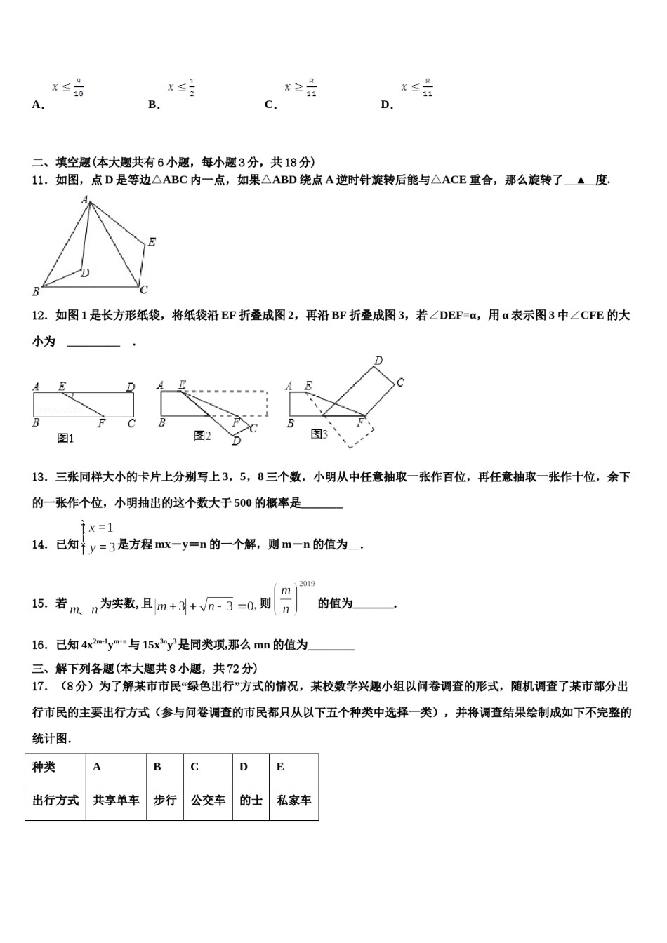 2023-2024学年福建省泉州数学七下期末质量检测试题含解析.doc_第3页