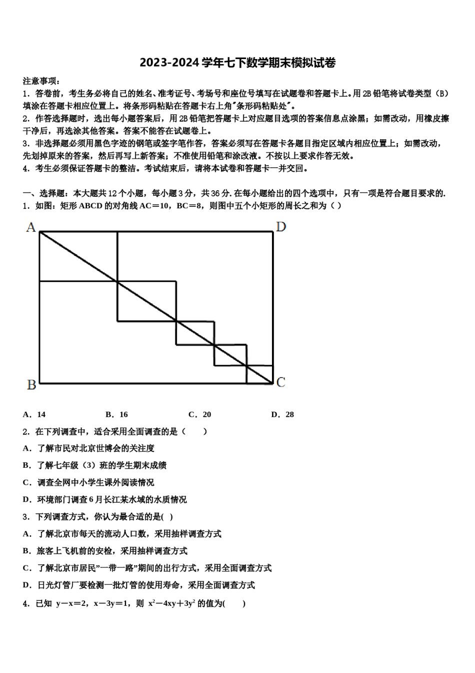 2023-2024学年福建省泉州晋江市七下数学期末联考试题含解析.doc_第1页