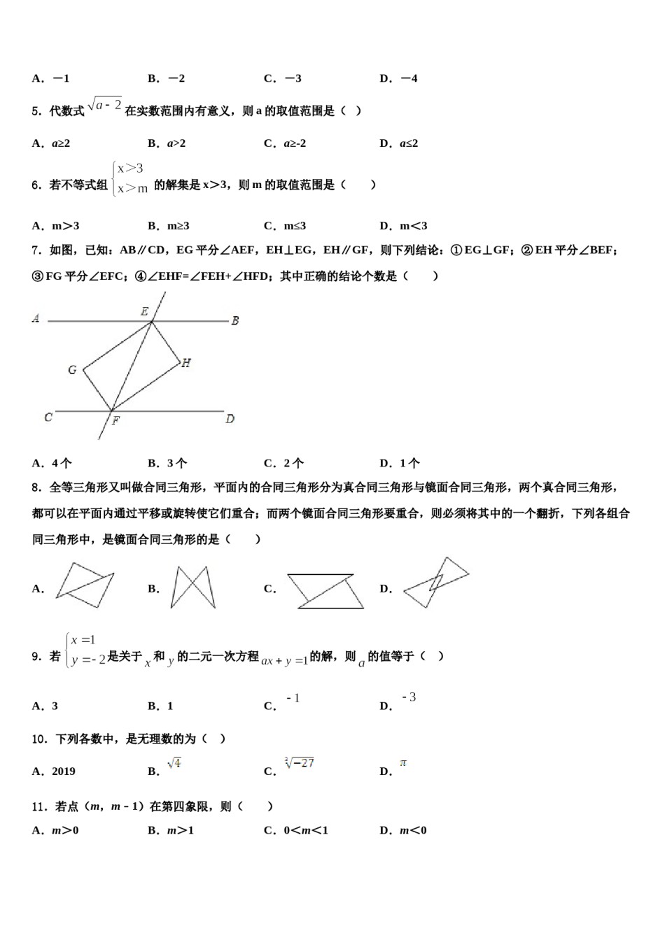 2023-2024学年福建省泉州晋江市七下数学期末联考试题含解析.doc_第2页