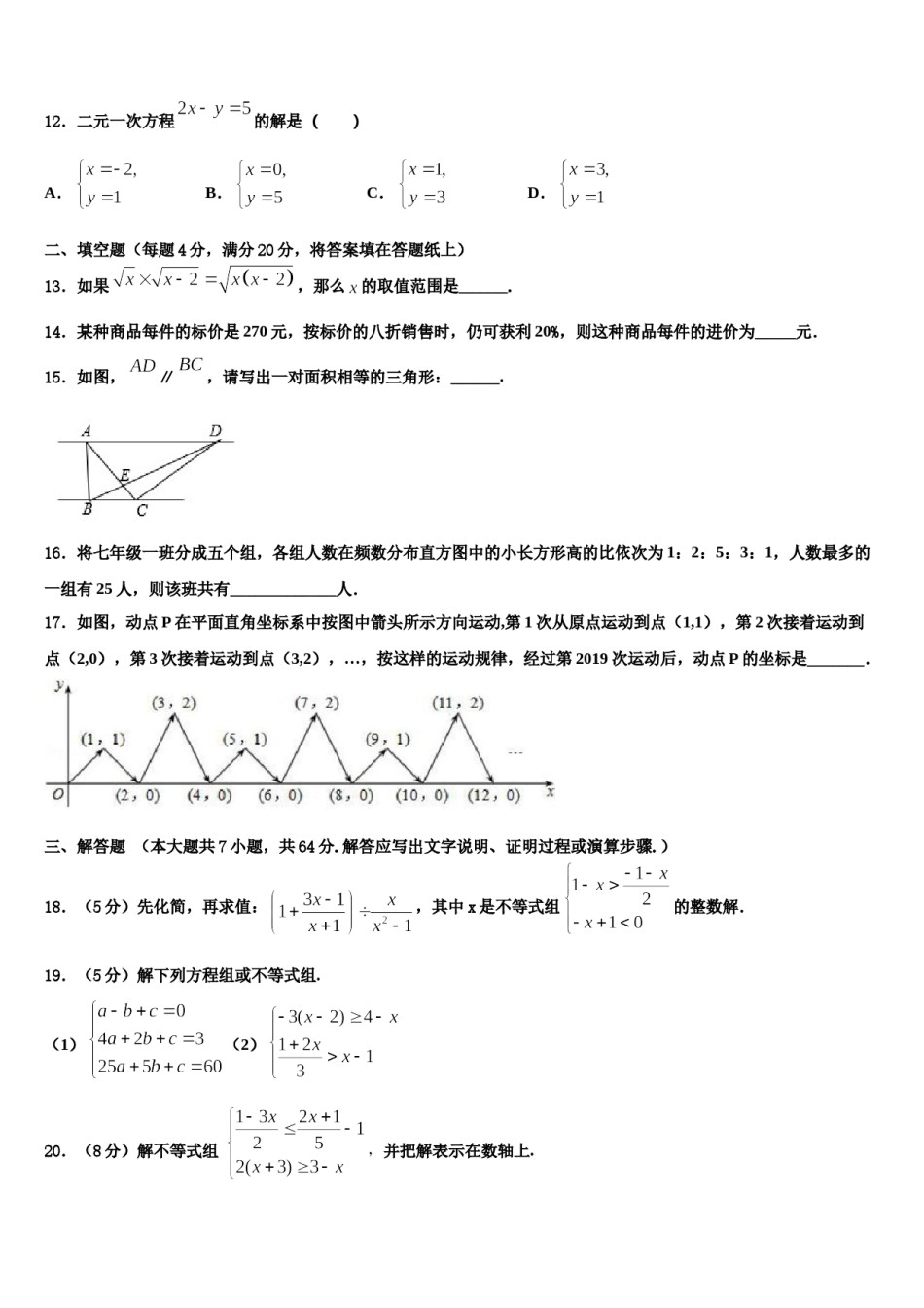 2023-2024学年福建省泉州晋江市七下数学期末联考试题含解析.doc_第3页