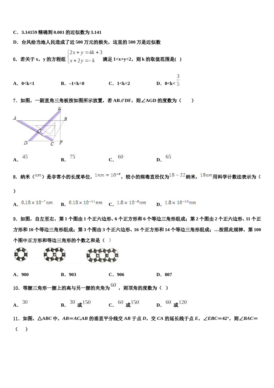 2023-2024学年福建省泉州晋江市七年级数学第二学期期末监测模拟试题含解析.doc_第2页