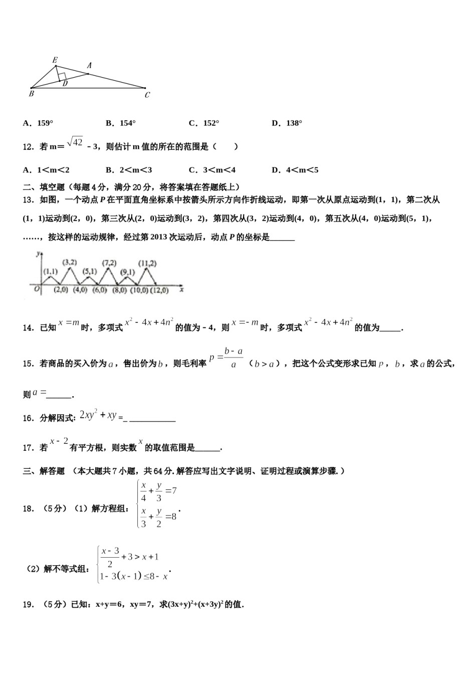 2023-2024学年福建省泉州晋江市七年级数学第二学期期末监测模拟试题含解析.doc_第3页