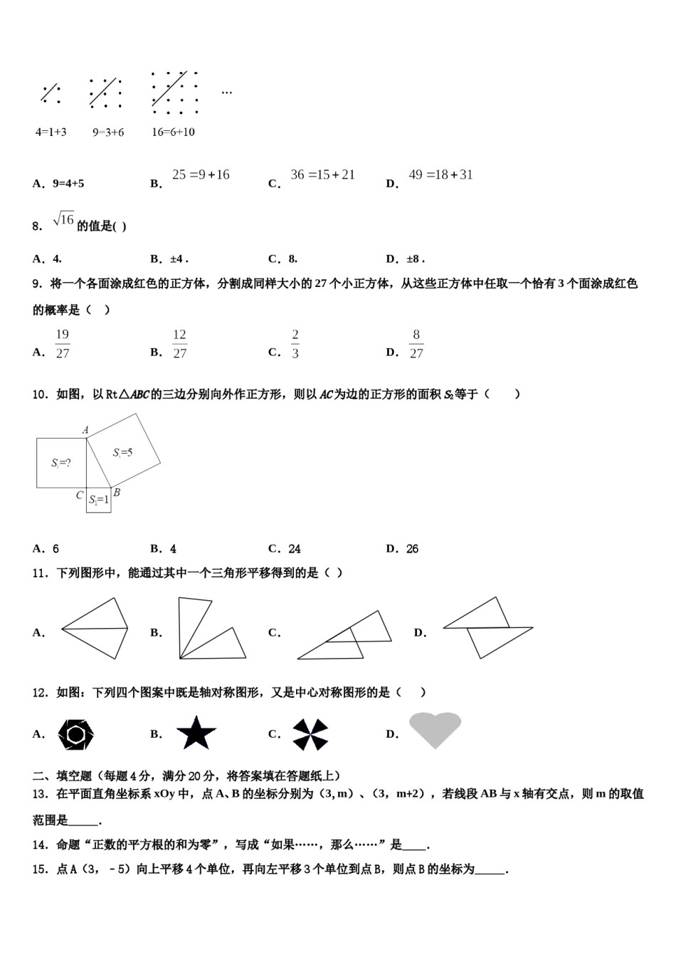 2023-2024学年福建省泉州泉港区四校联考数学七下期末检测试题含解析.doc_第2页
