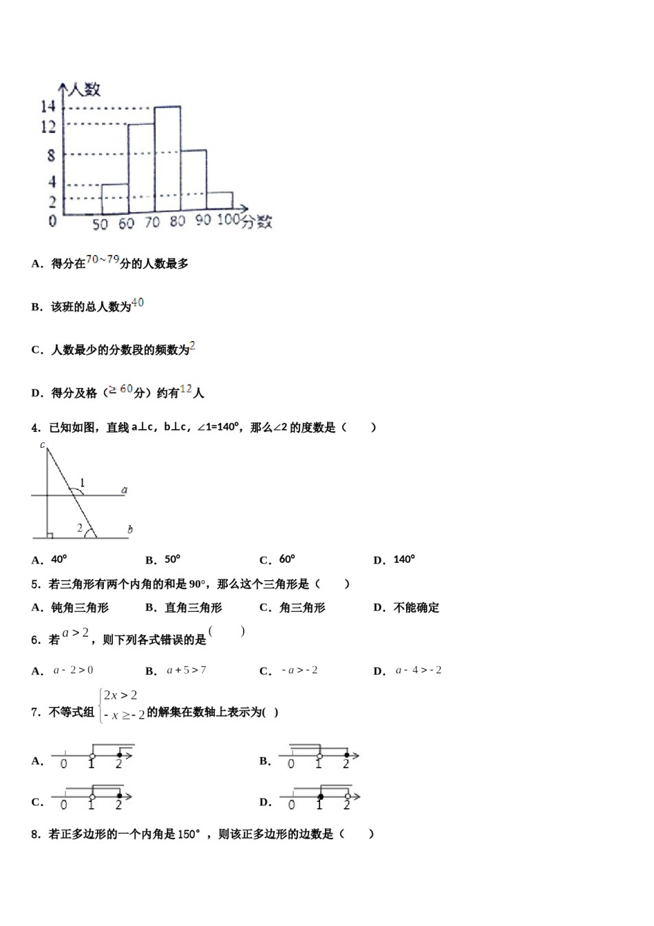 2023-2024学年福建省泉州洛江区七校联考七年级数学第二学期期末学业水平测试模拟试题含解析.doc_第2页