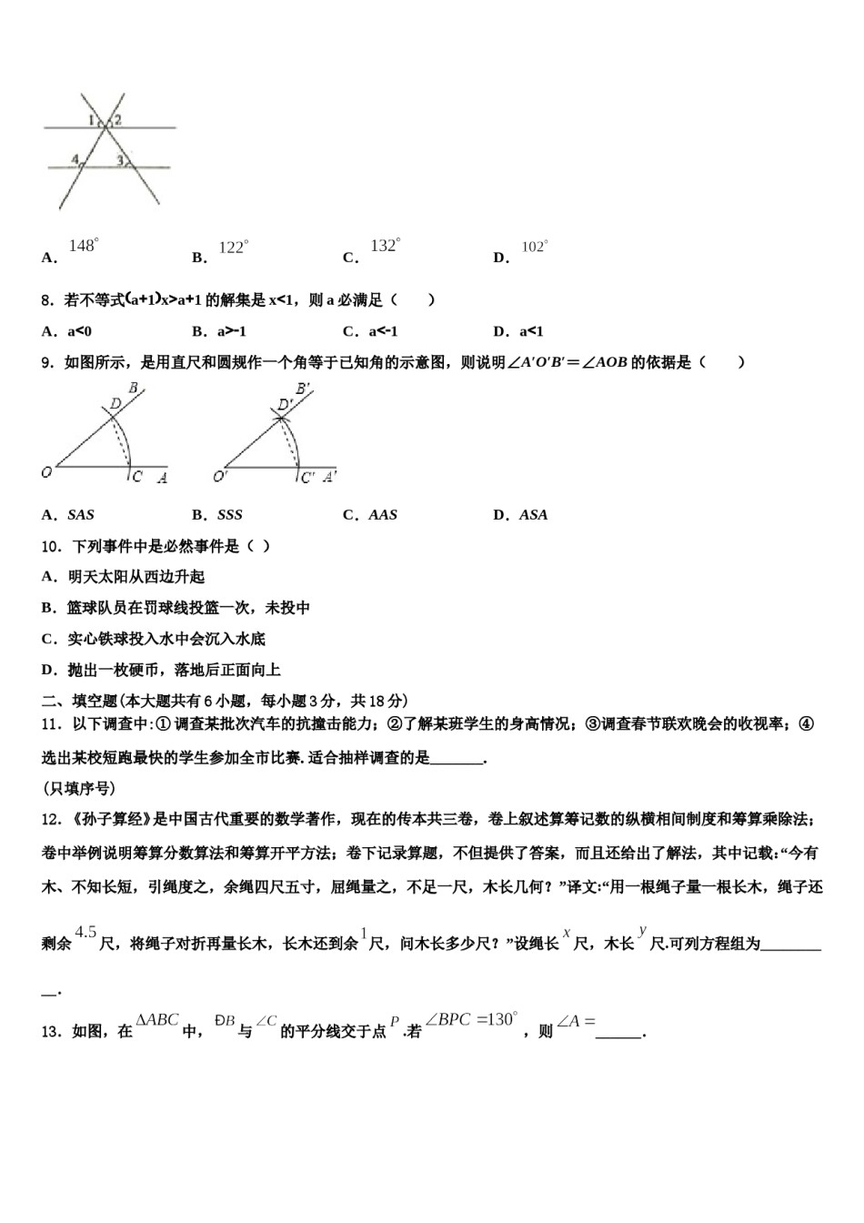 2023-2024学年福建省漳州市长泰一中学、华安一中学七下数学期末学业质量监测模拟试题含解析.doc_第2页