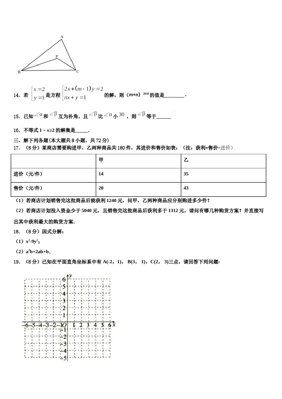 2023-2024学年福建省漳州市长泰一中学、华安一中学七下数学期末学业质量监测模拟试题含解析.doc_第3页
