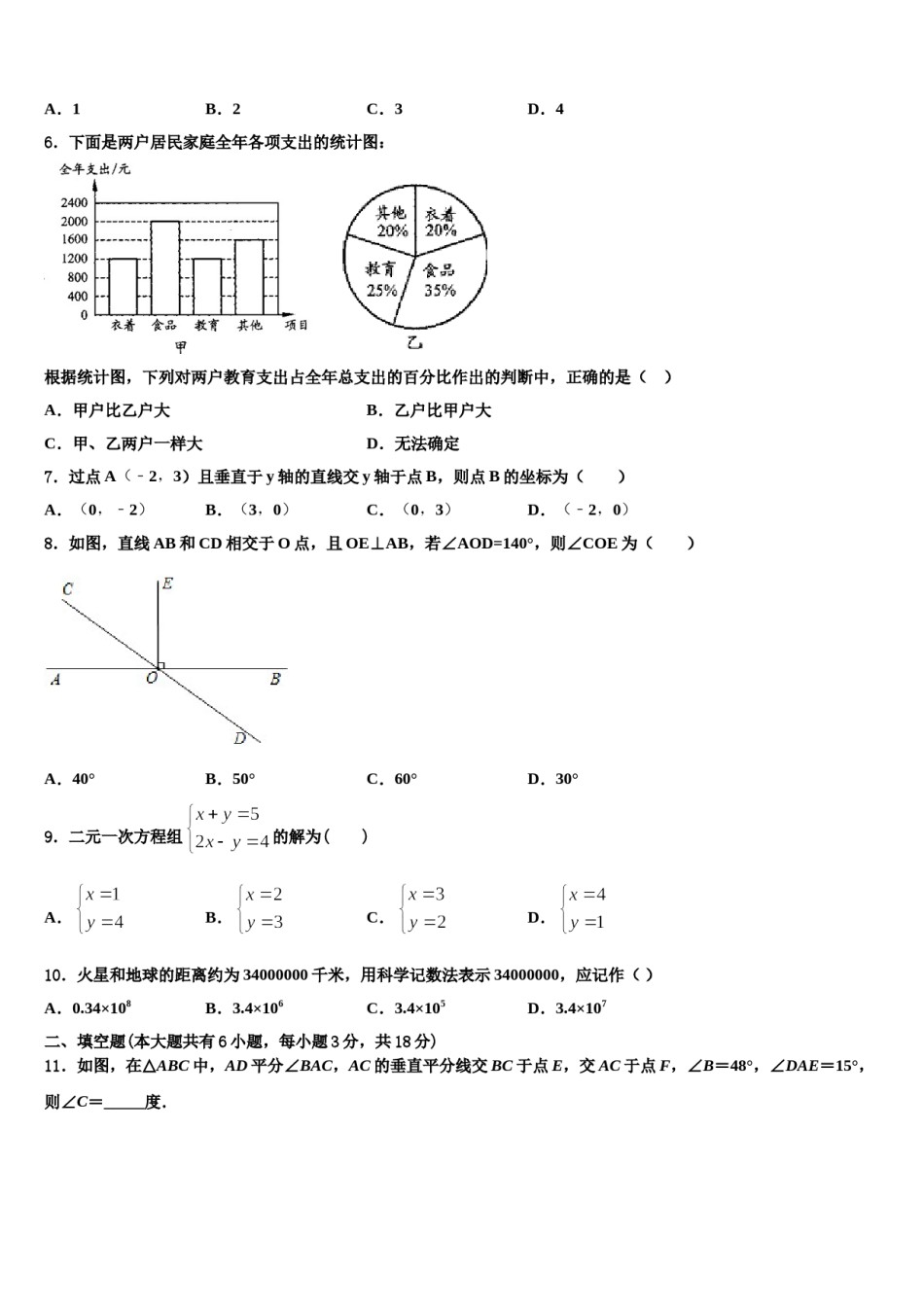 2023-2024学年福建省漳州市龙海市第二中学七年级数学第二学期期末达标检测试题含解析.doc_第2页