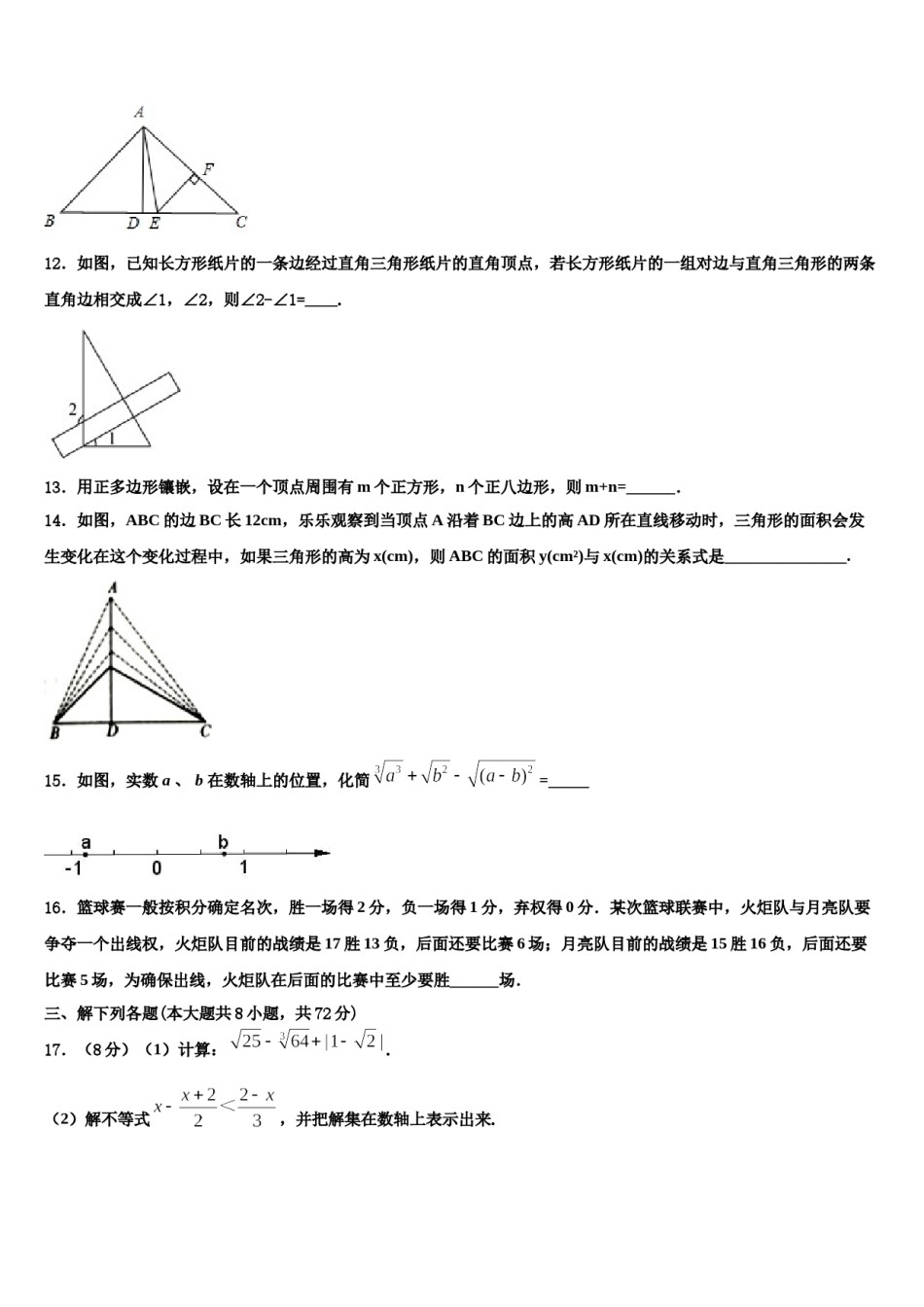 2023-2024学年福建省漳州市龙海市第二中学七年级数学第二学期期末达标检测试题含解析.doc_第3页