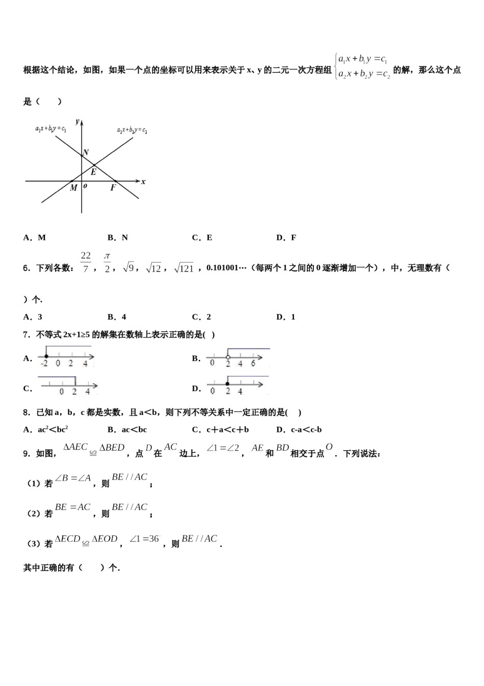 2023-2024学年福建省福安市湾坞中学七年级数学第二学期期末学业质量监测模拟试题含解析.doc_第2页