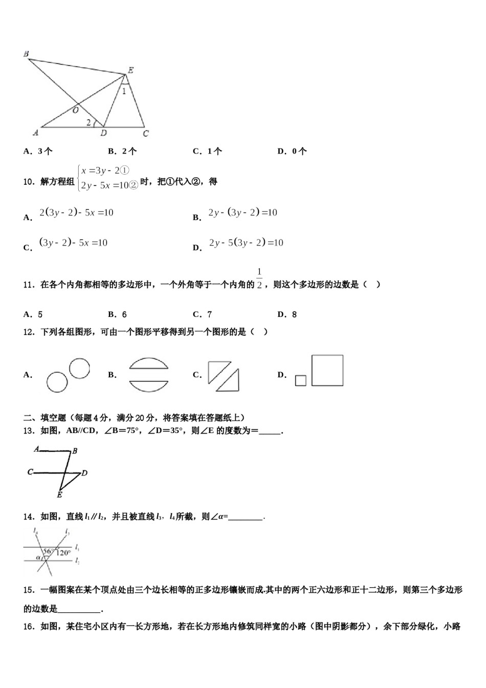 2023-2024学年福建省福安市湾坞中学七年级数学第二学期期末学业质量监测模拟试题含解析.doc_第3页