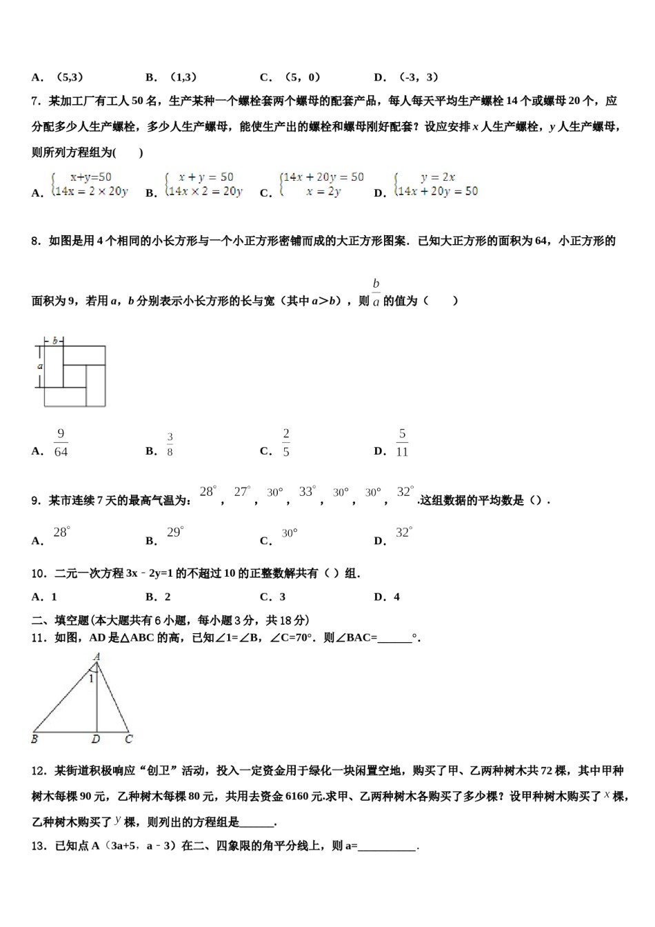 2023-2024学年福建省福州三牧中学七下数学期末质量检测试题含解析.doc_第2页