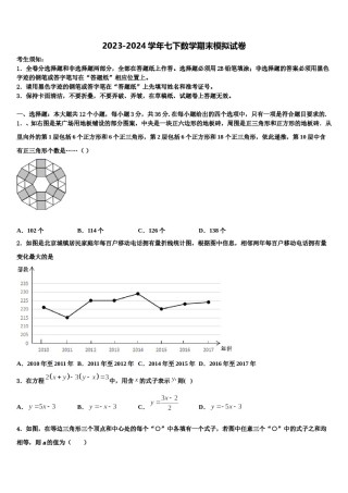 2023-2024学年福建省福州十九中学七下数学期末学业质量监测模拟试题含解析.doc