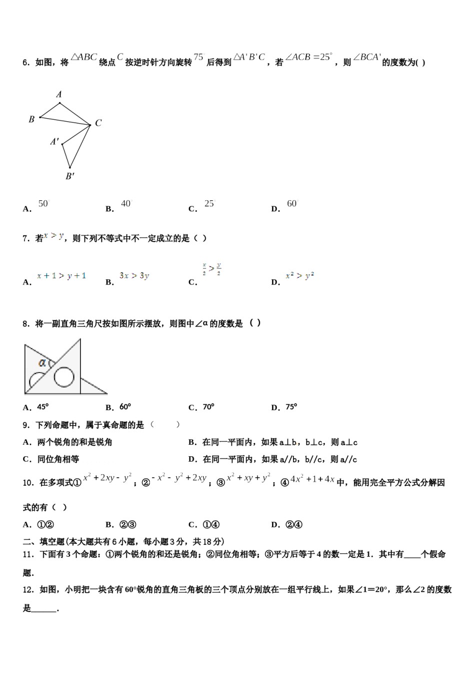 2023-2024学年福建省福州十八中学七下数学期末学业质量监测试题含解析.doc_第2页