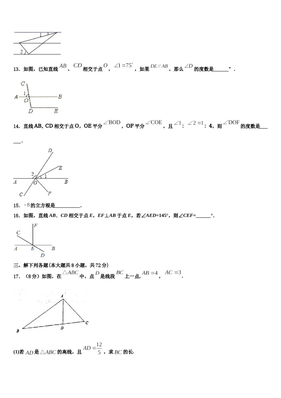 2023-2024学年福建省福州十八中学七下数学期末学业质量监测试题含解析.doc_第3页