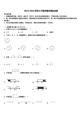 2023-2024学年福建省福州十八中学七下数学期末学业质量监测试题含解析.doc
