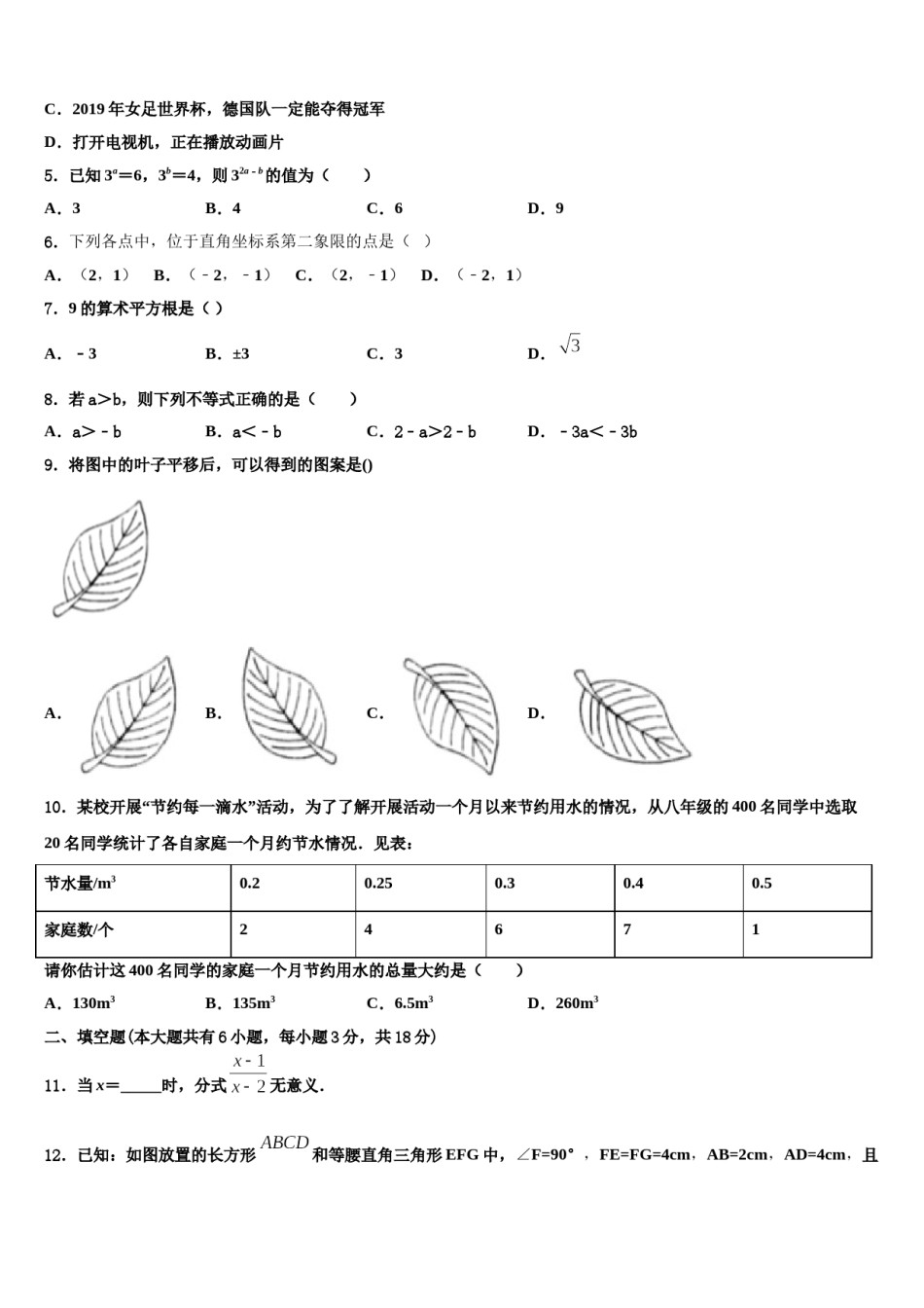 2023-2024学年福建省福州市七年级数学第二学期期末联考模拟试题含解析.doc_第2页