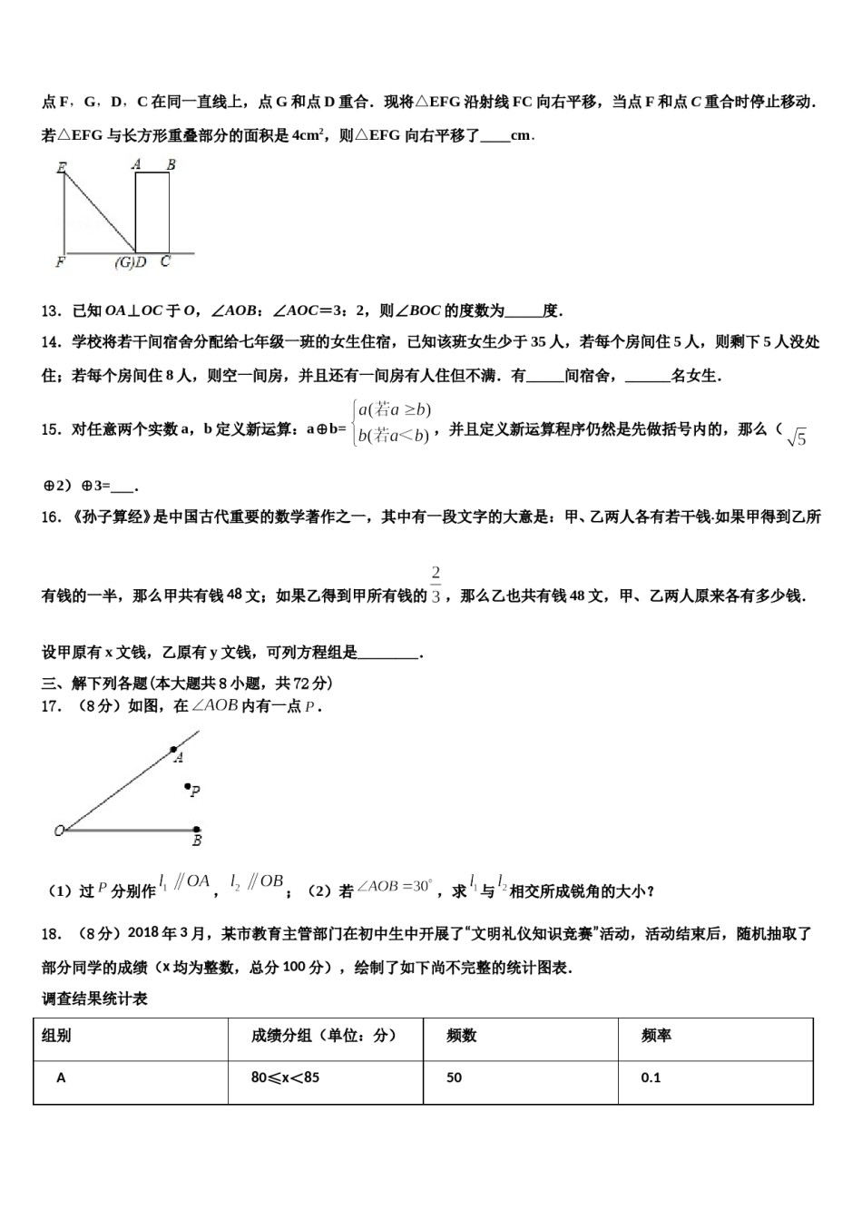 2023-2024学年福建省福州市七年级数学第二学期期末联考模拟试题含解析.doc_第3页