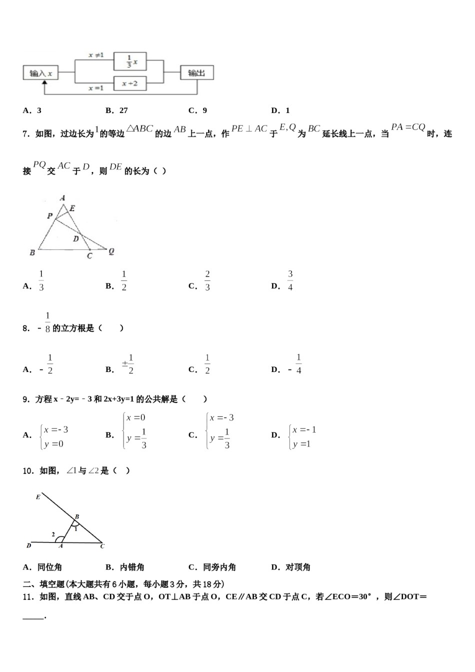 2023-2024学年福建省福州市六校联考七下数学期末调研模拟试题含解析.doc_第2页