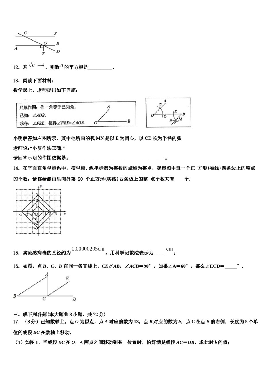 2023-2024学年福建省福州市六校联考七下数学期末调研模拟试题含解析.doc_第3页