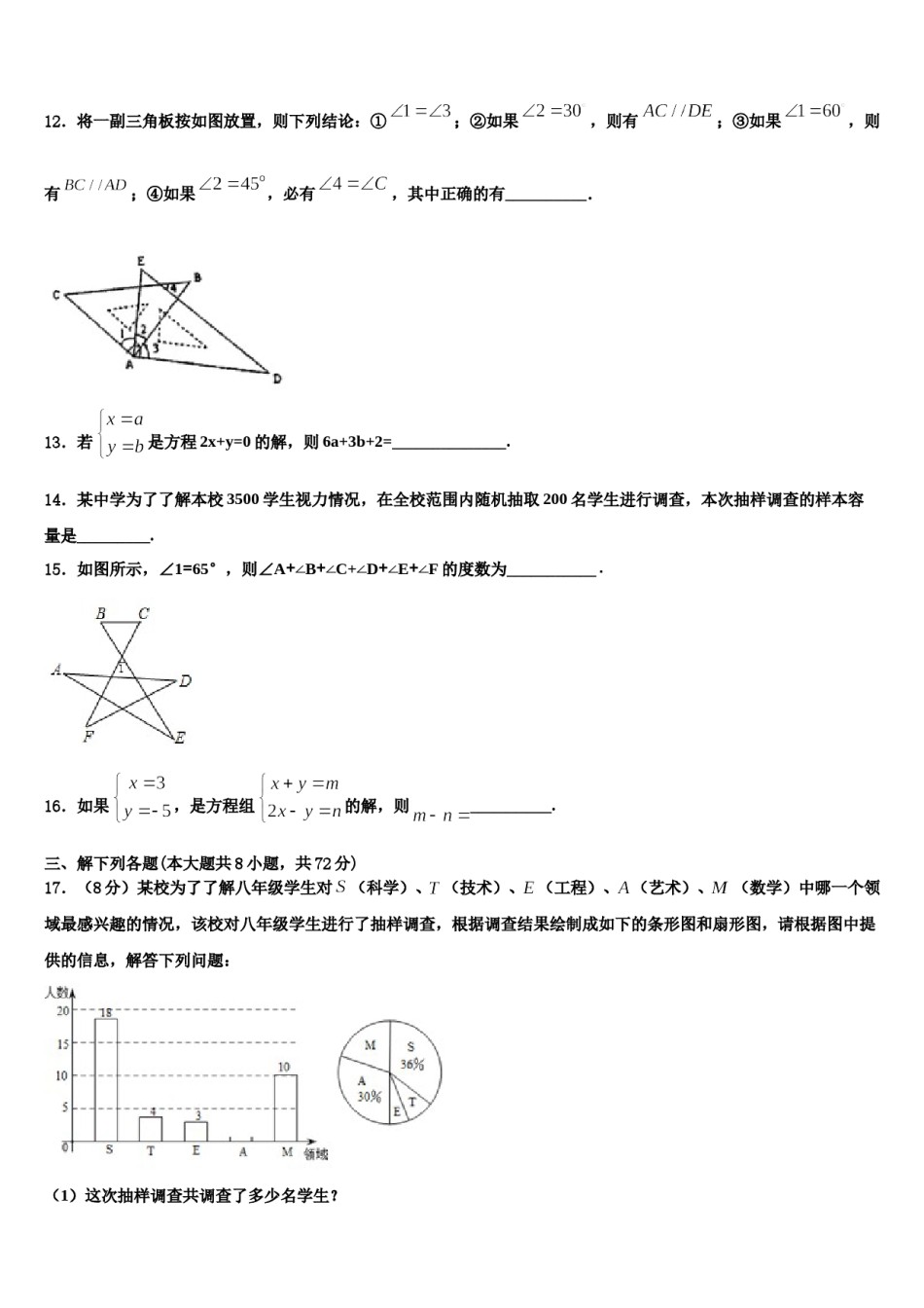 2023-2024学年福建省福州市十中学七年级数学第二学期期末质量跟踪监视模拟试题含解析.doc_第3页