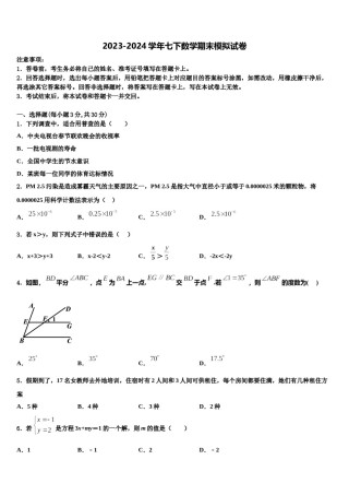 2023-2024学年福建省福州市十中学七年级数学第二学期期末质量跟踪监视模拟试题含解析.doc