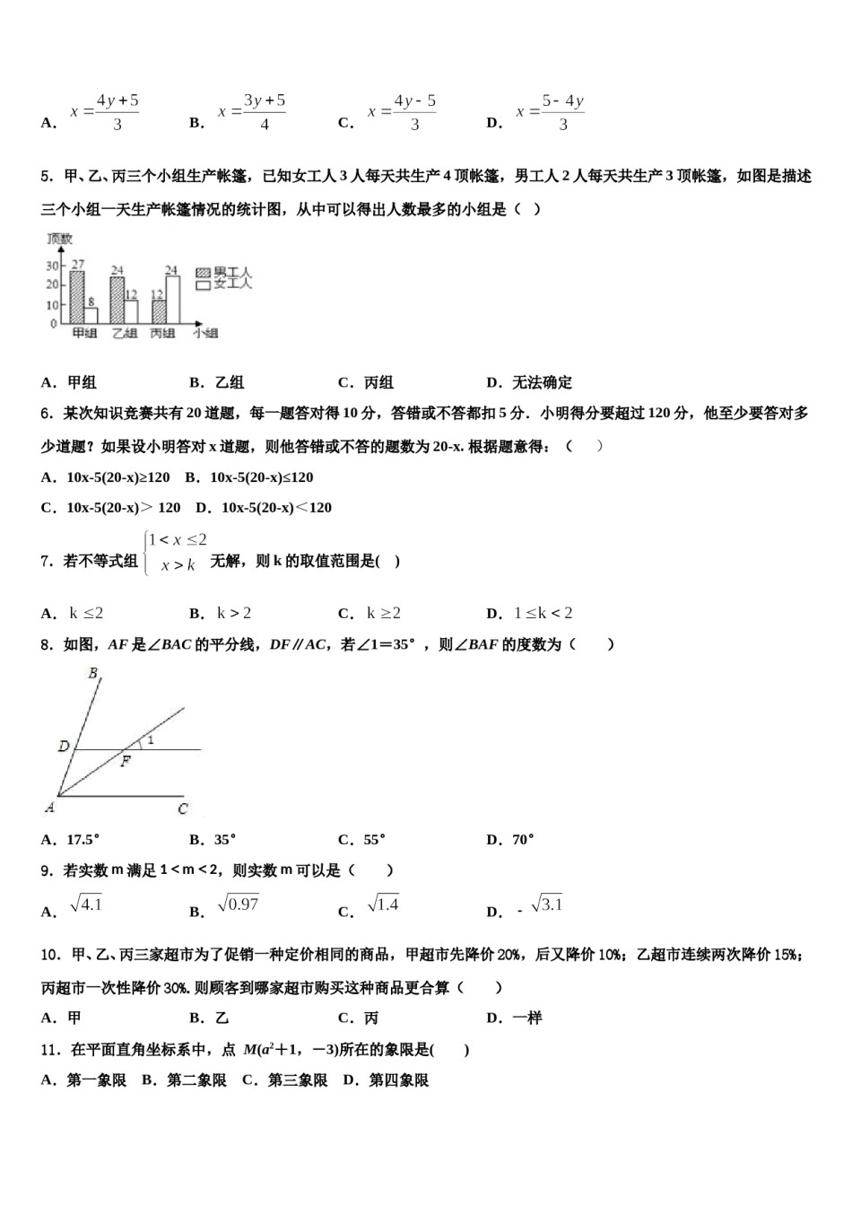 2023-2024学年福建省福州市屏东中学七年级数学第二学期期末监测试题含解析.doc_第2页