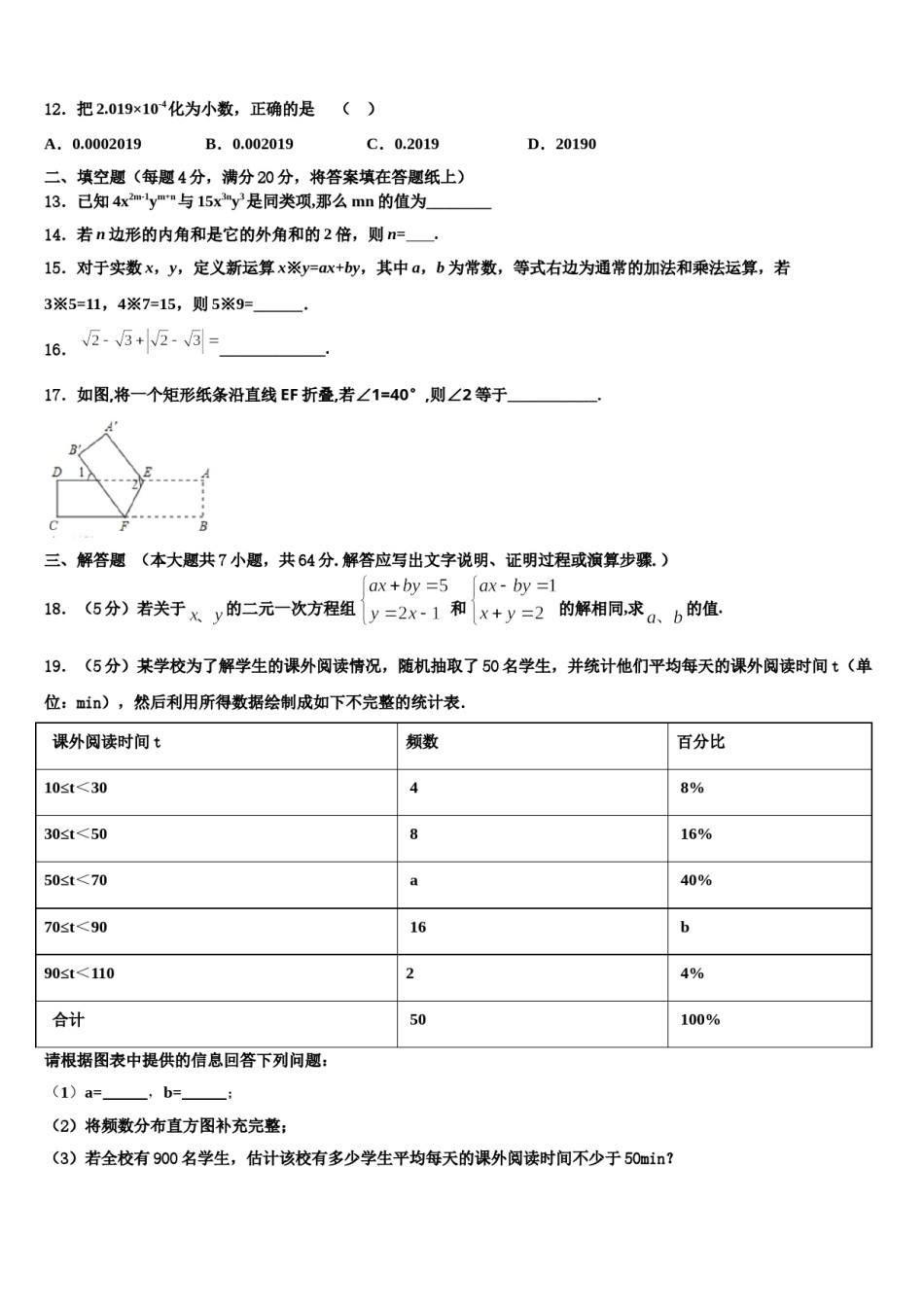 2023-2024学年福建省福州市屏东中学七年级数学第二学期期末监测试题含解析.doc_第3页