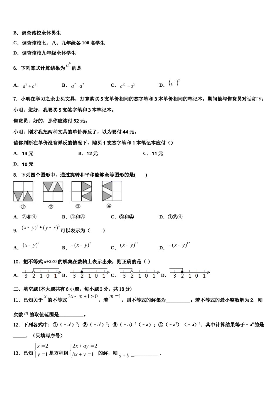 2023-2024学年福建省福州市师范大泉州附属中学七下数学期末教学质量检测试题含解析.doc_第2页
