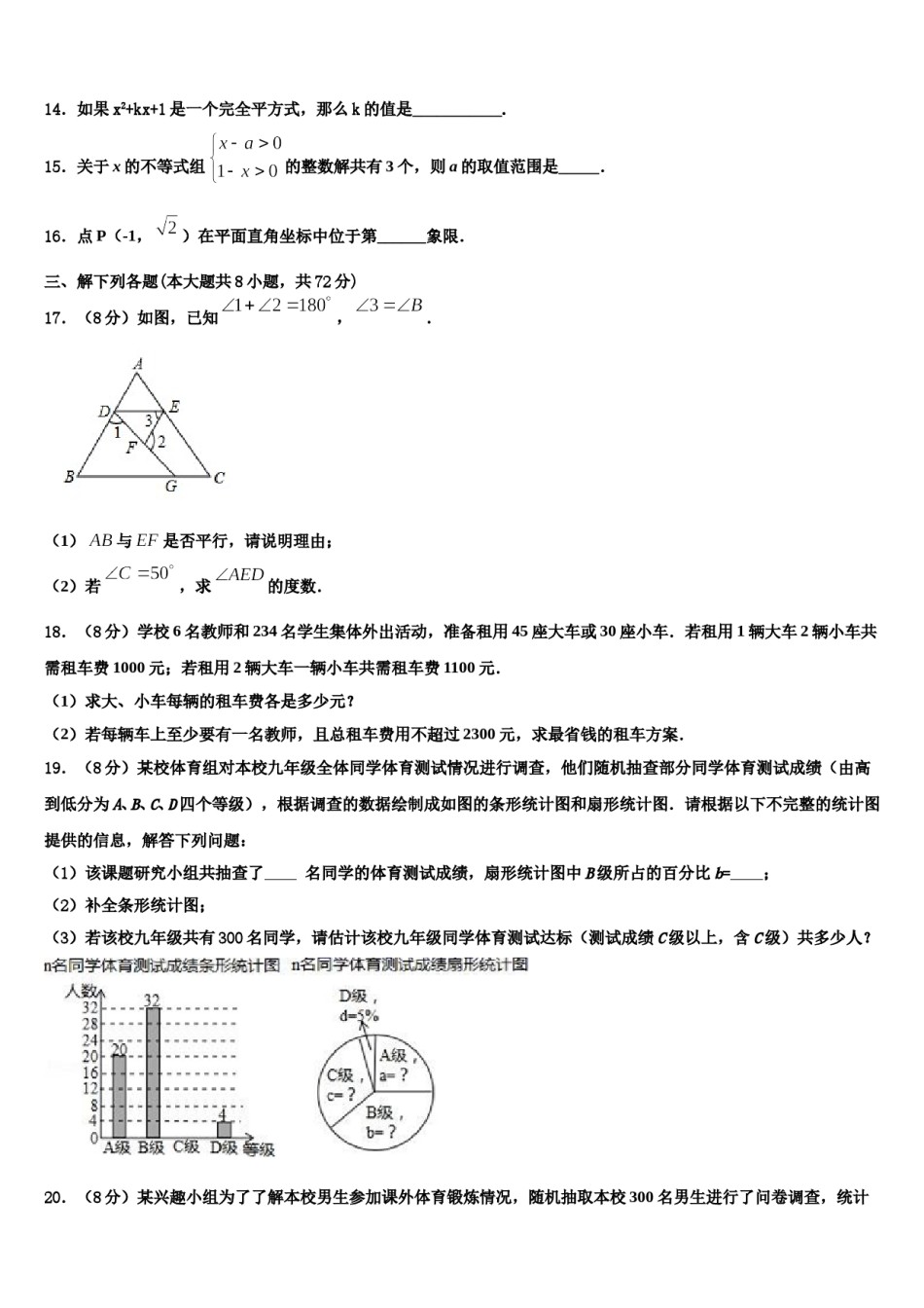 2023-2024学年福建省福州市师范大泉州附属中学七下数学期末教学质量检测试题含解析.doc_第3页