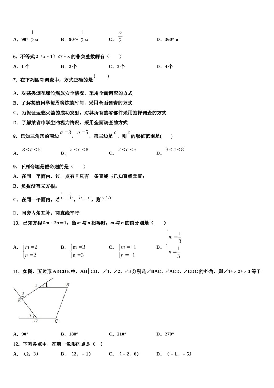 2023-2024学年福建省福州市延安中学七年级数学第二学期期末质量检测试题含解析.doc_第2页