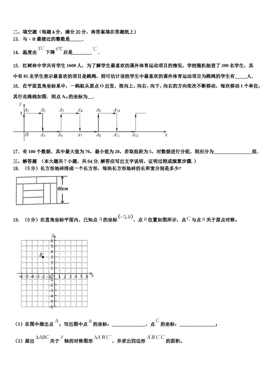 2023-2024学年福建省福州市延安中学七年级数学第二学期期末质量检测试题含解析.doc_第3页