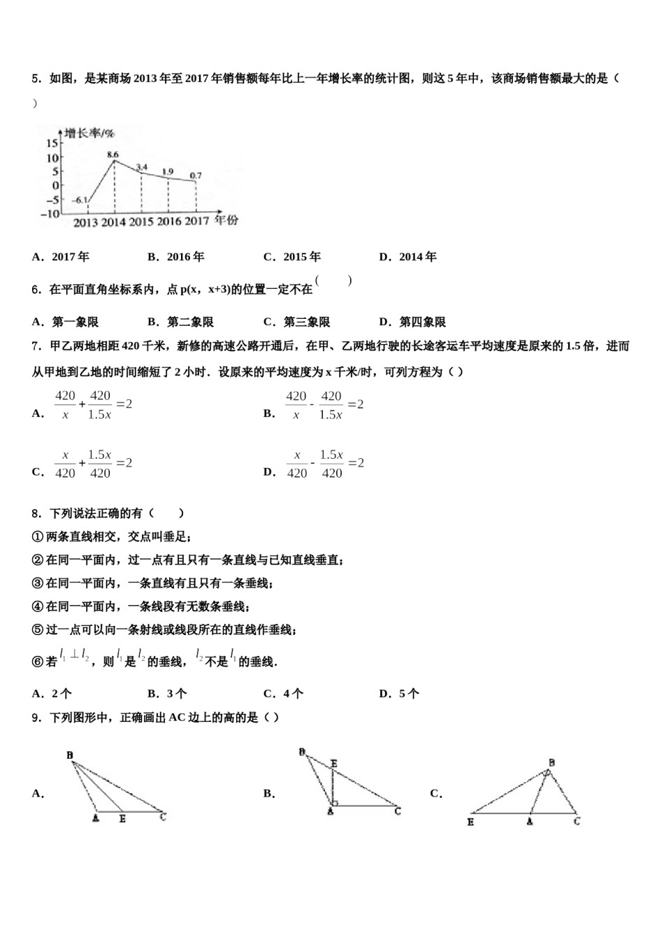 2023-2024学年福建省福州市福清市七年级数学第二学期期末质量跟踪监视试题含解析.doc_第2页