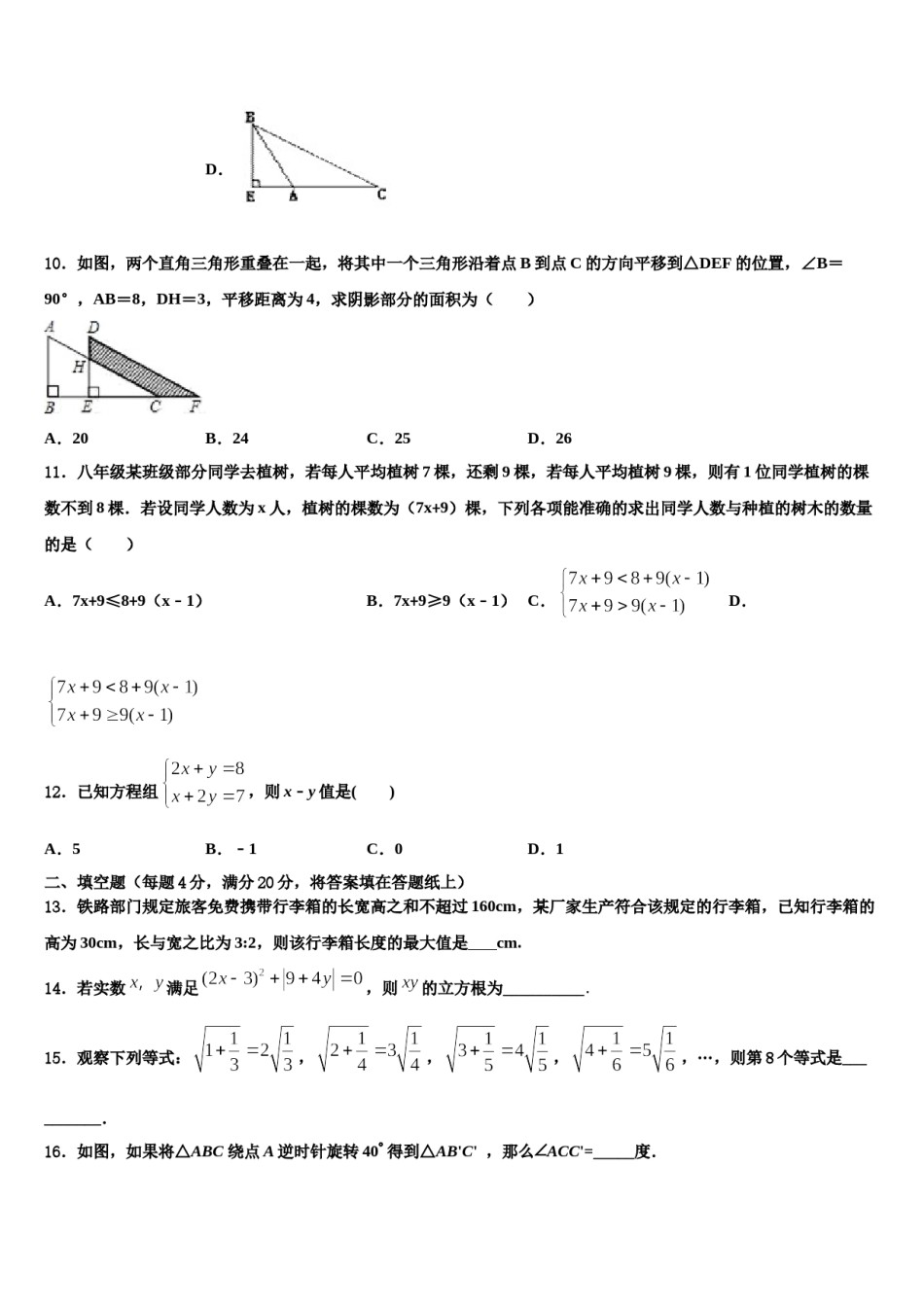 2023-2024学年福建省福州市福清市七年级数学第二学期期末质量跟踪监视试题含解析.doc_第3页
