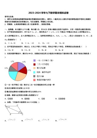 2023-2024学年福建省福州市福清市七年级数学第二学期期末质量跟踪监视试题含解析.doc