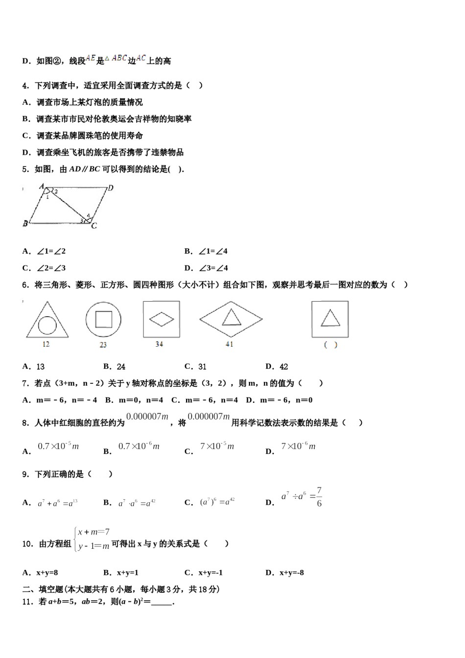 2023-2024学年福建省福州市第三十中学七下数学期末监测模拟试题含解析.doc_第2页