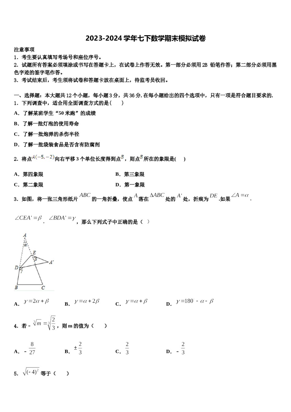 2023-2024学年福建省福州市金山中学七下数学期末检测模拟试题含解析.doc_第1页