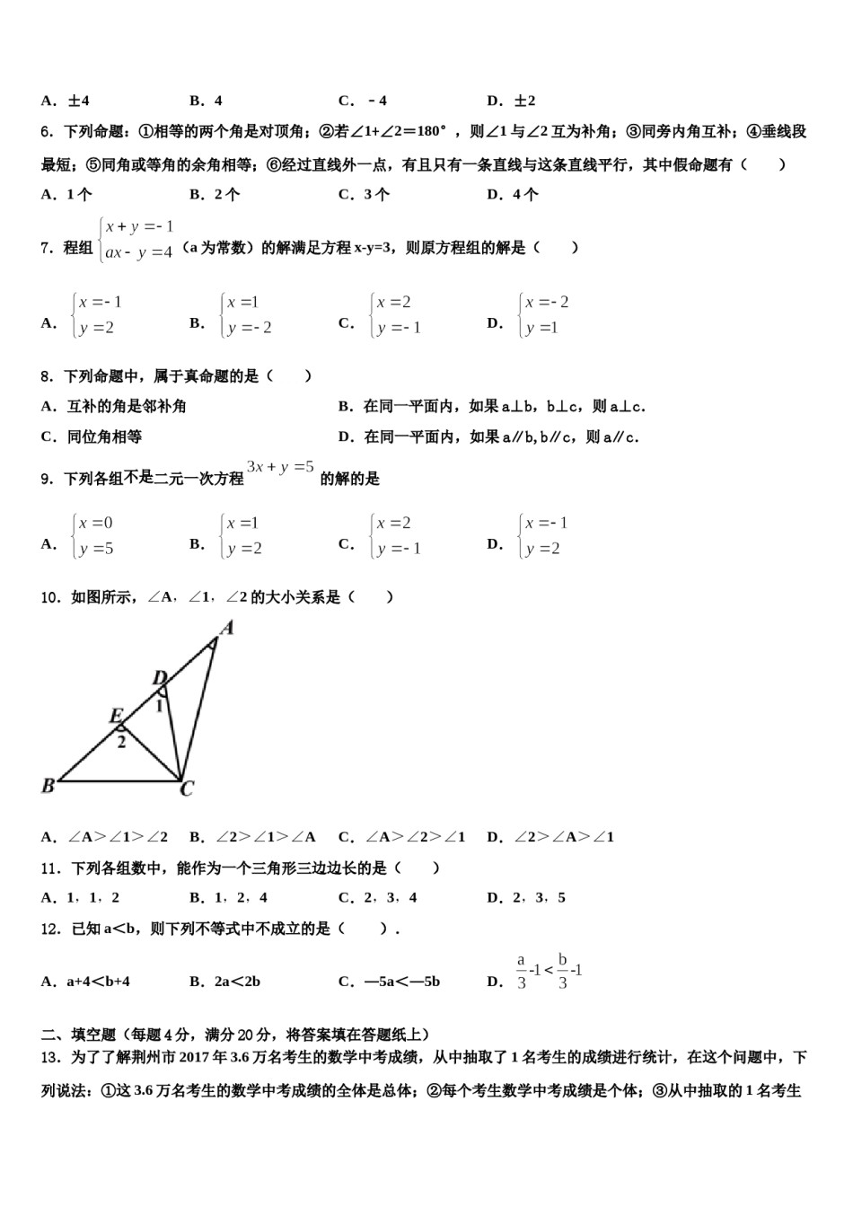 2023-2024学年福建省福州市金山中学七下数学期末检测模拟试题含解析.doc_第2页