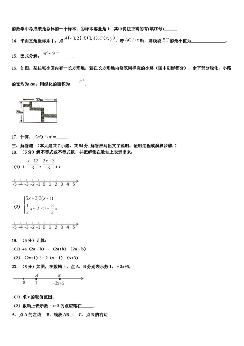 2023-2024学年福建省福州市金山中学七下数学期末检测模拟试题含解析.doc_第3页