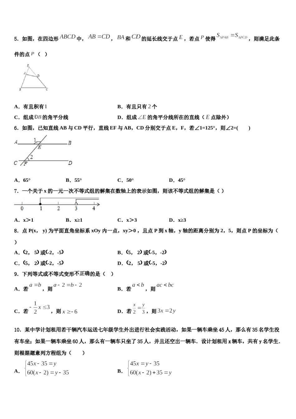 2023-2024学年福建省福州市鼓楼区福州第一中学数学七下期末调研模拟试题含解析.doc_第2页