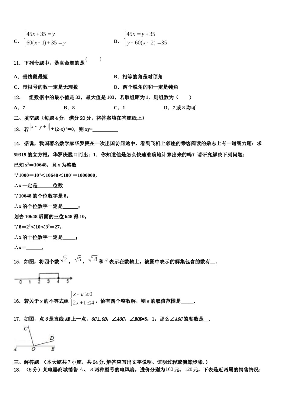 2023-2024学年福建省福州市鼓楼区福州第一中学数学七下期末调研模拟试题含解析.doc_第3页