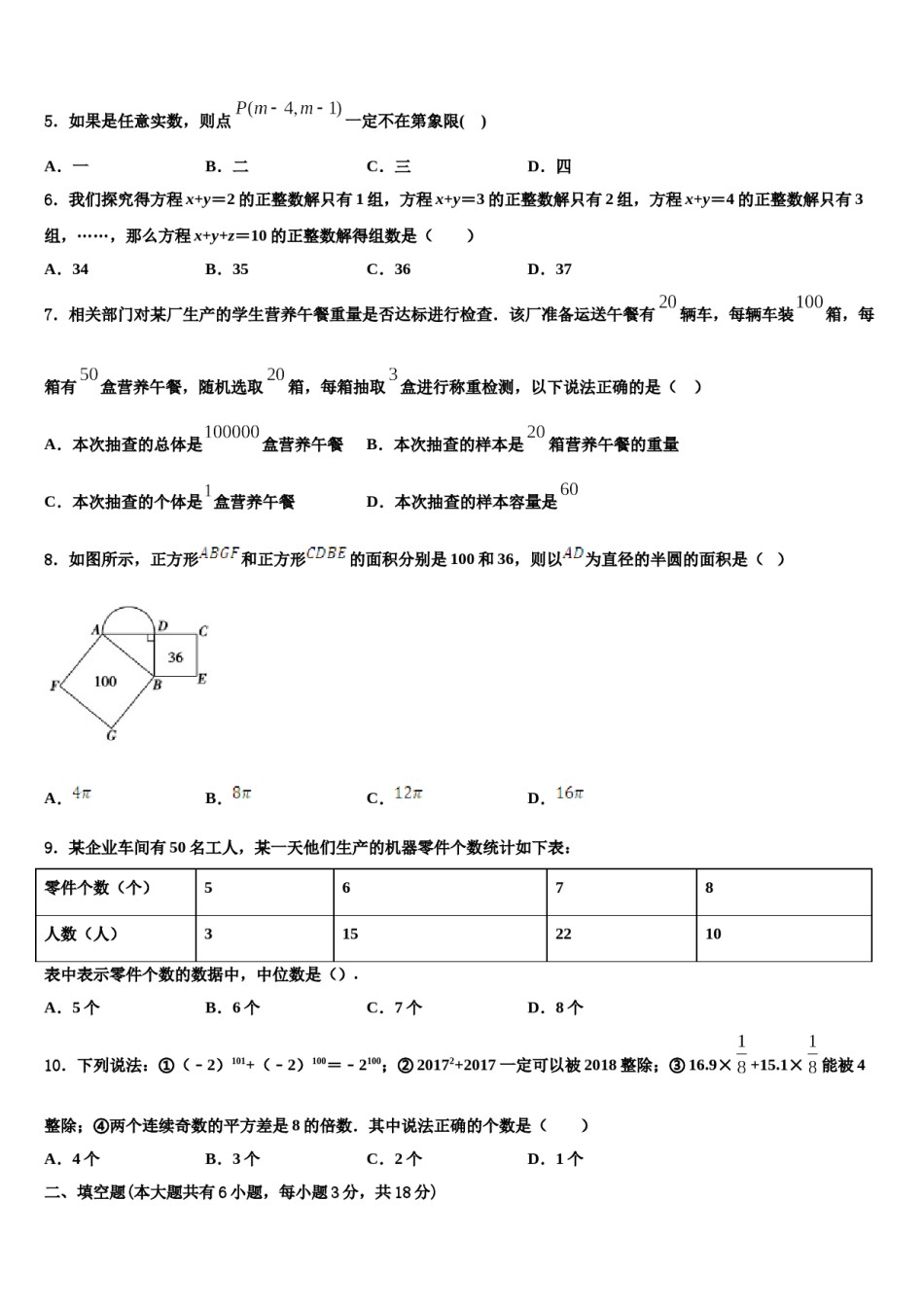 2023-2024学年福建省莆田中学山中学数学七下期末达标检测试题含解析.doc_第2页