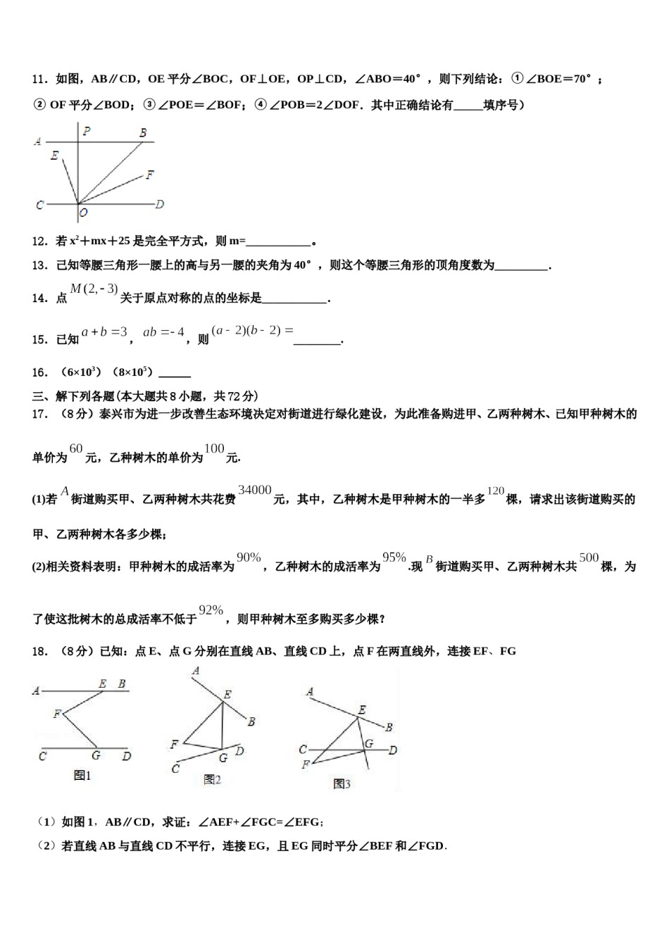 2023-2024学年福建省莆田中学山中学数学七下期末达标检测试题含解析.doc_第3页